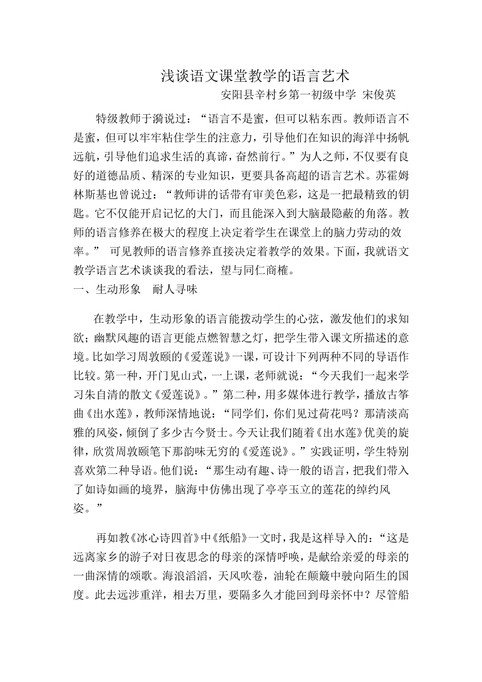 浅谈语文课堂教学的语言艺术1_第1页