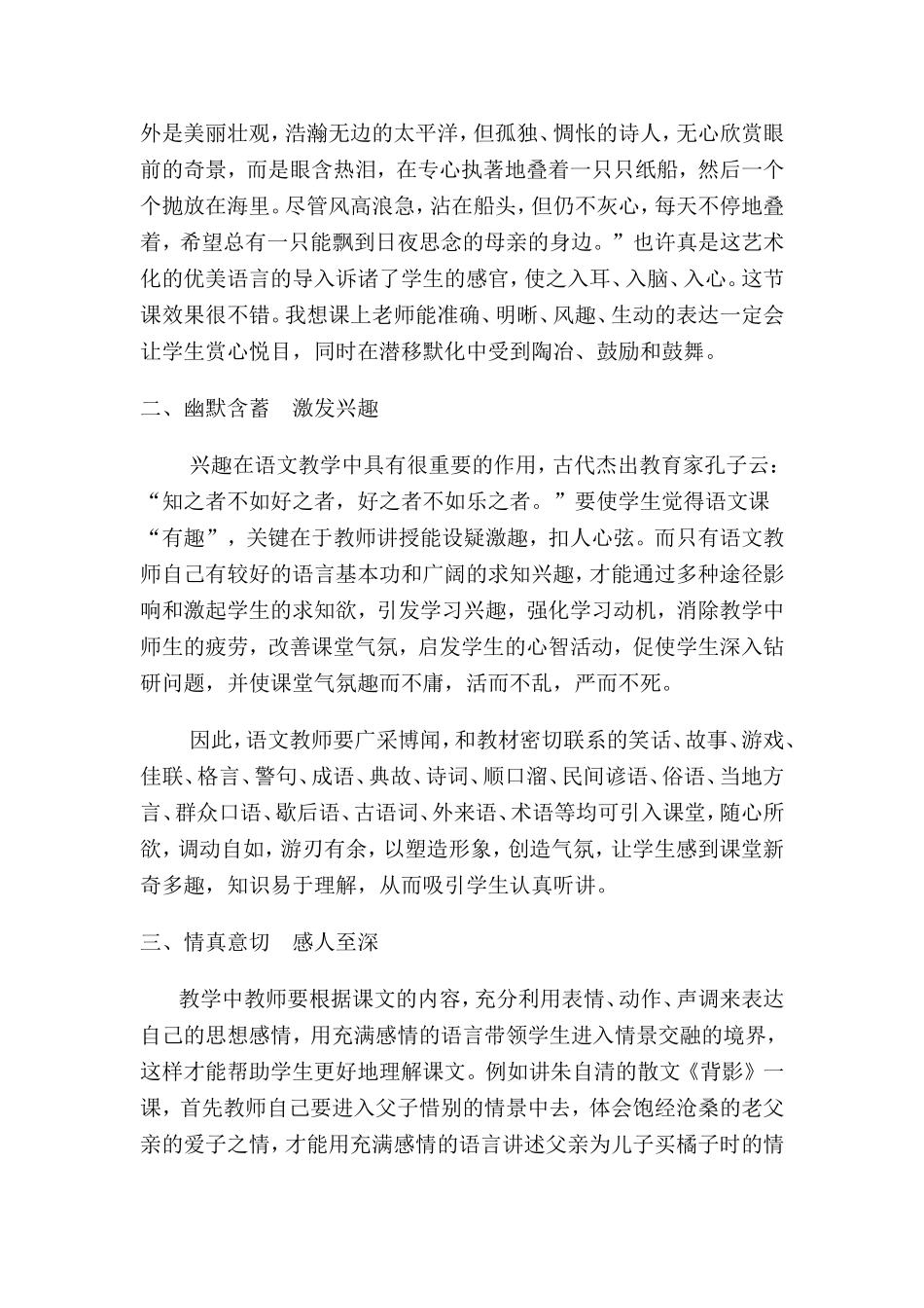 浅谈语文课堂教学的语言艺术1_第2页