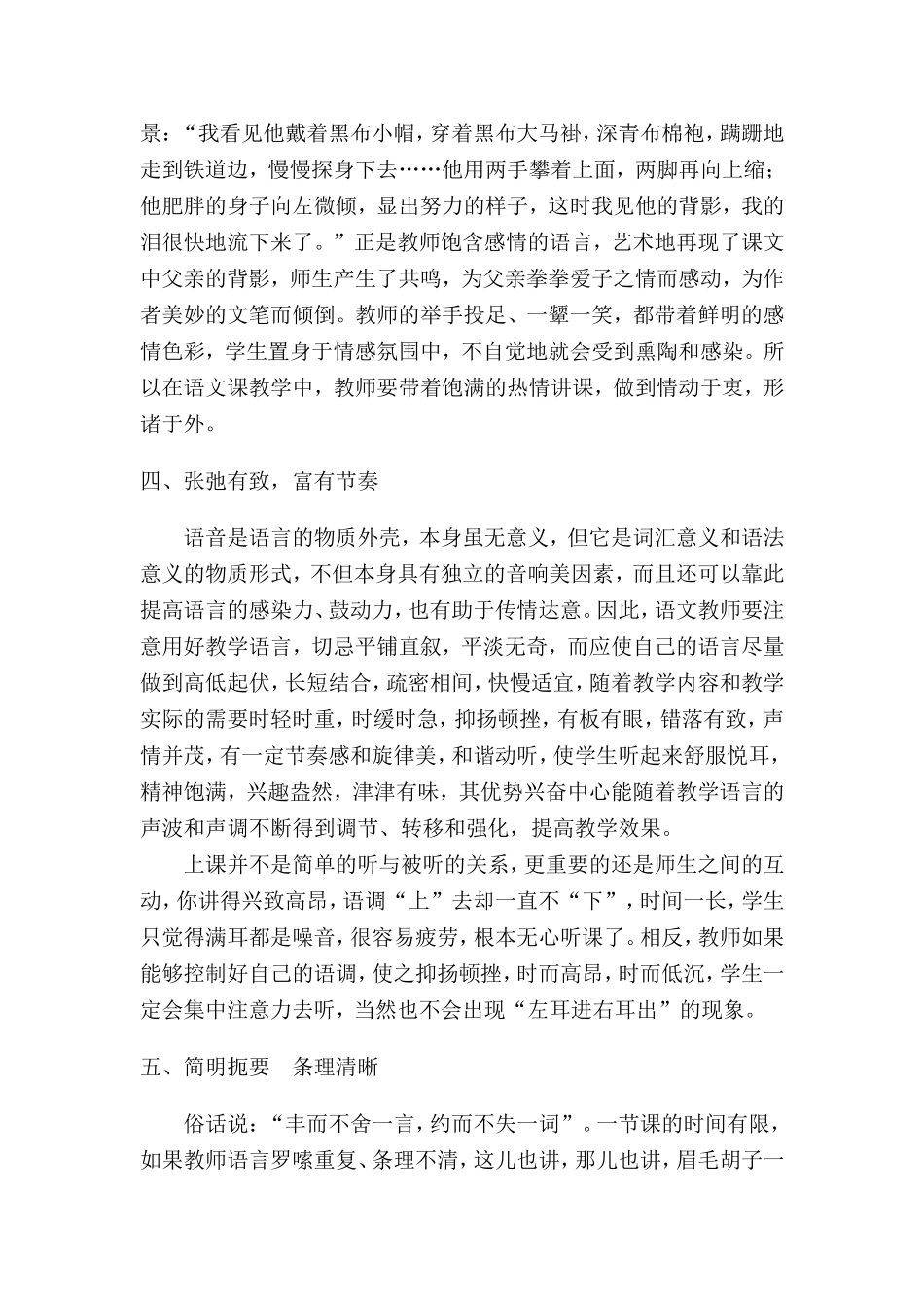浅谈语文课堂教学的语言艺术1_第3页