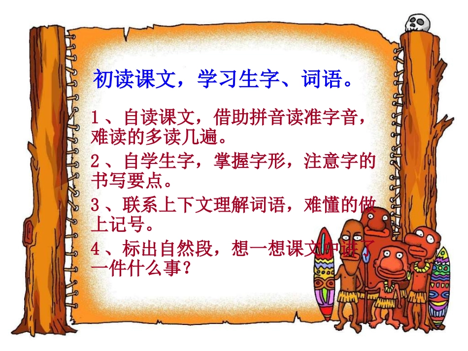 语文三年级下《卖木雕的少年》课件_第3页