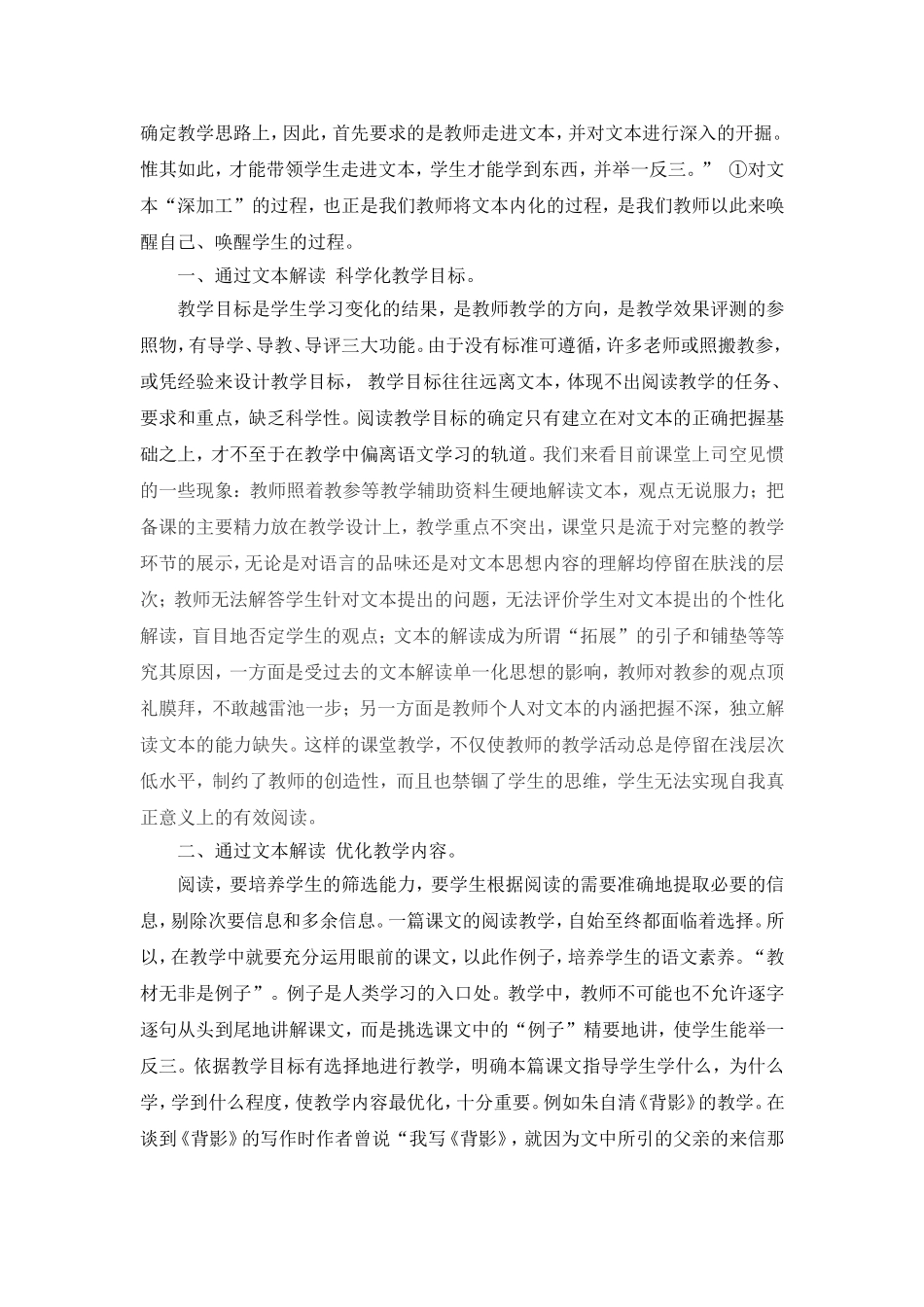 文本解读与有效备课关系谈_第2页