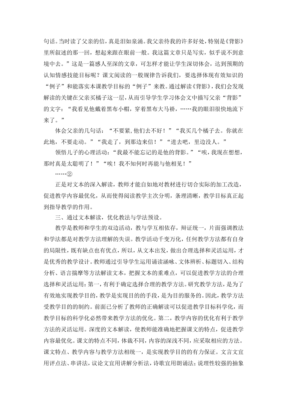 文本解读与有效备课关系谈_第3页