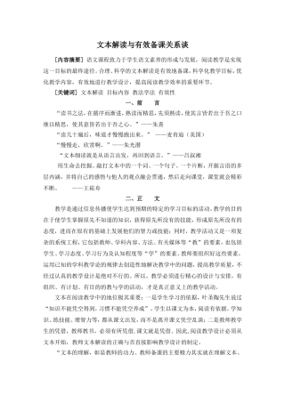 文本解读与有效备课关系谈