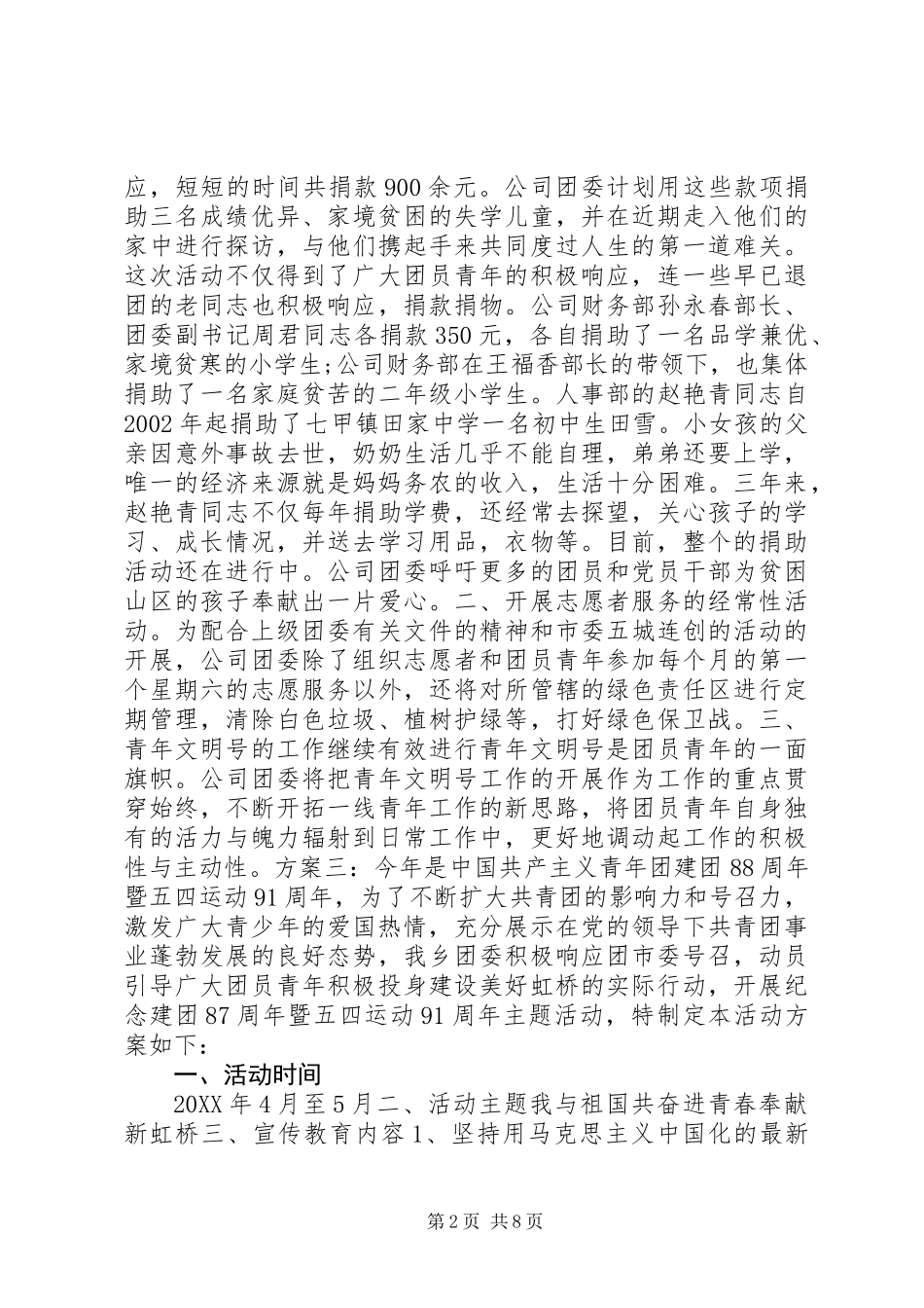 五四青年节的活动方案_第2页