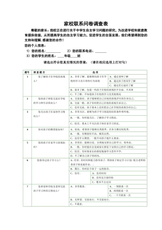 家校联系问卷调查表--王海芳
