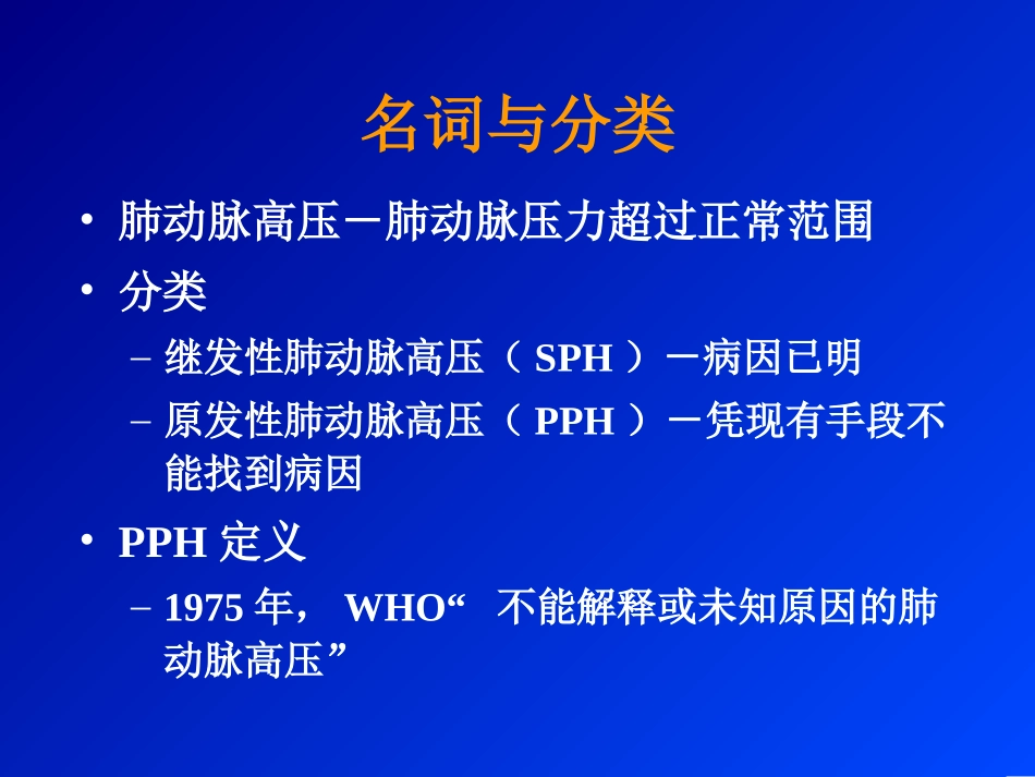 肺动脉高压(1)_第2页