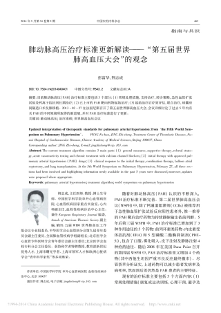 肺动脉高压治疗标准更新解读_第五届世界肺高血压大会_的观念