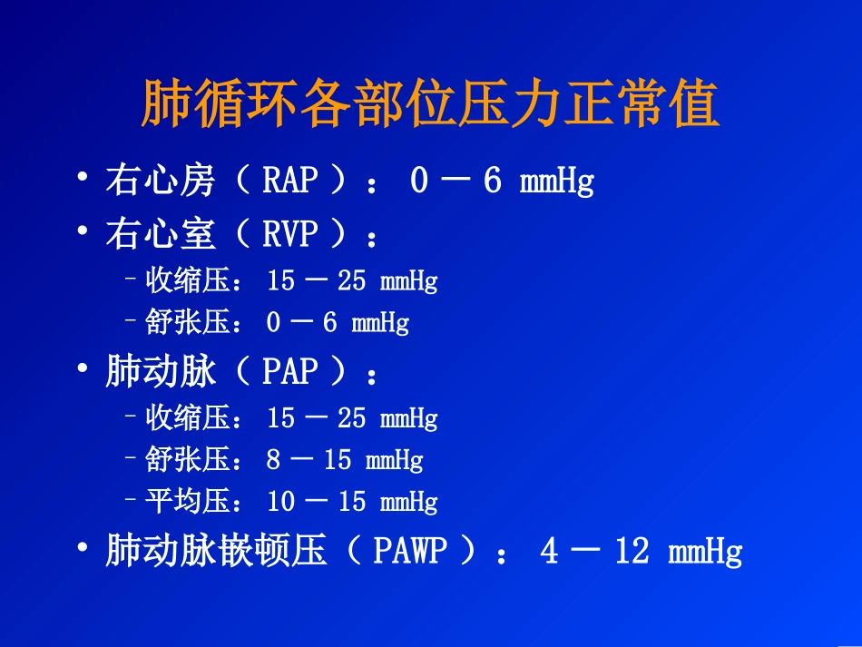 肺动脉高压1_第3页