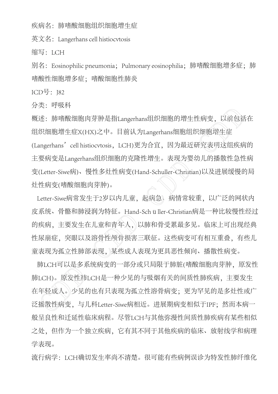 肺嗜酸细胞组织细胞增生症_第1页