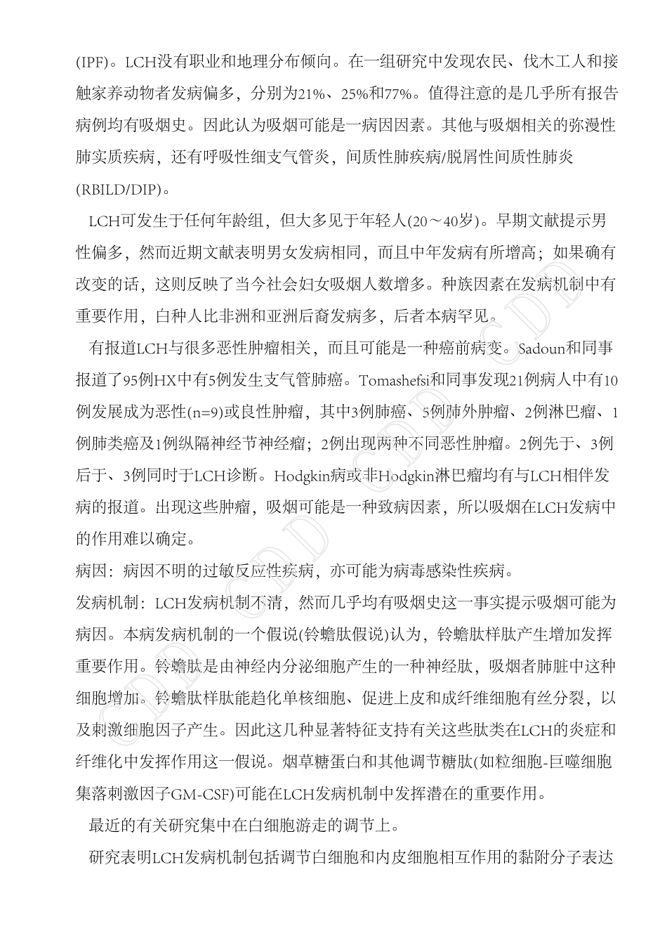肺嗜酸细胞组织细胞增生症_第2页