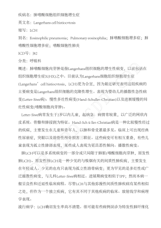 肺嗜酸细胞组织细胞增生症