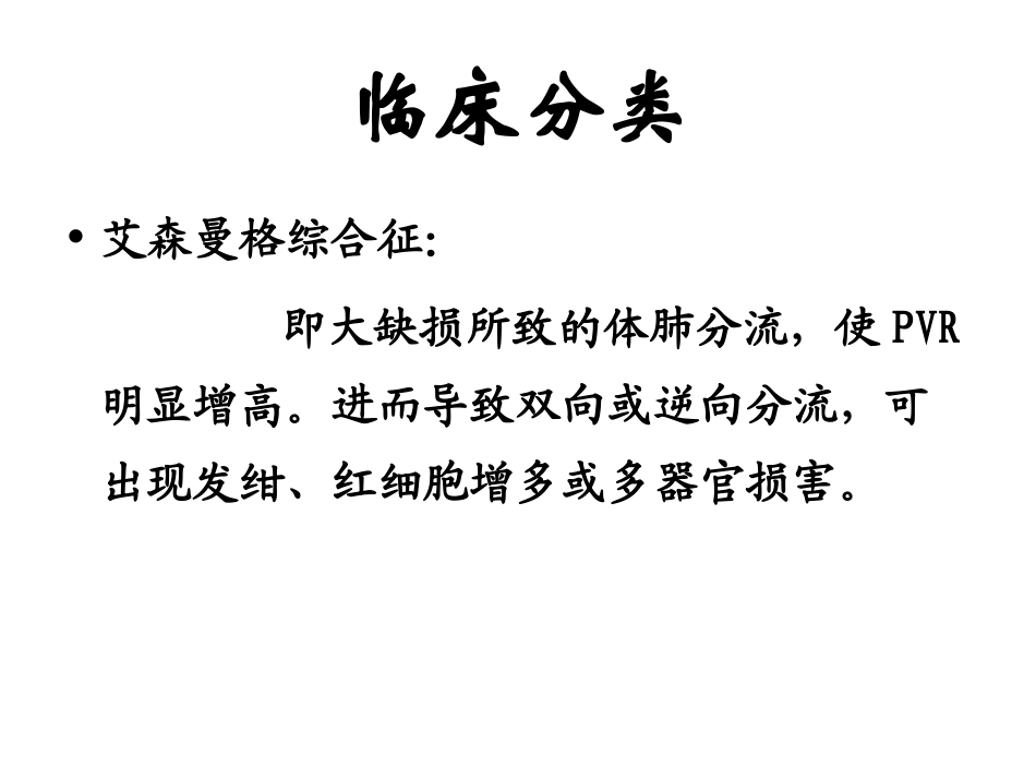 肺动脉高压的围术期处理_第3页