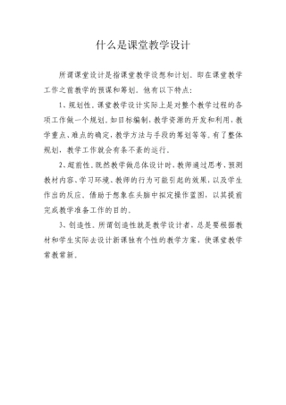 什么是课堂教学设计