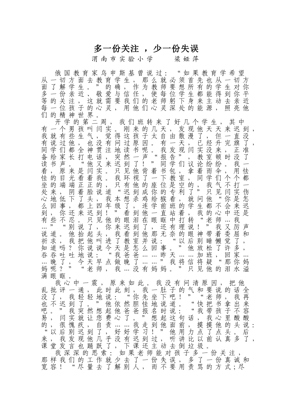 梁娅萍教育叙事_第1页