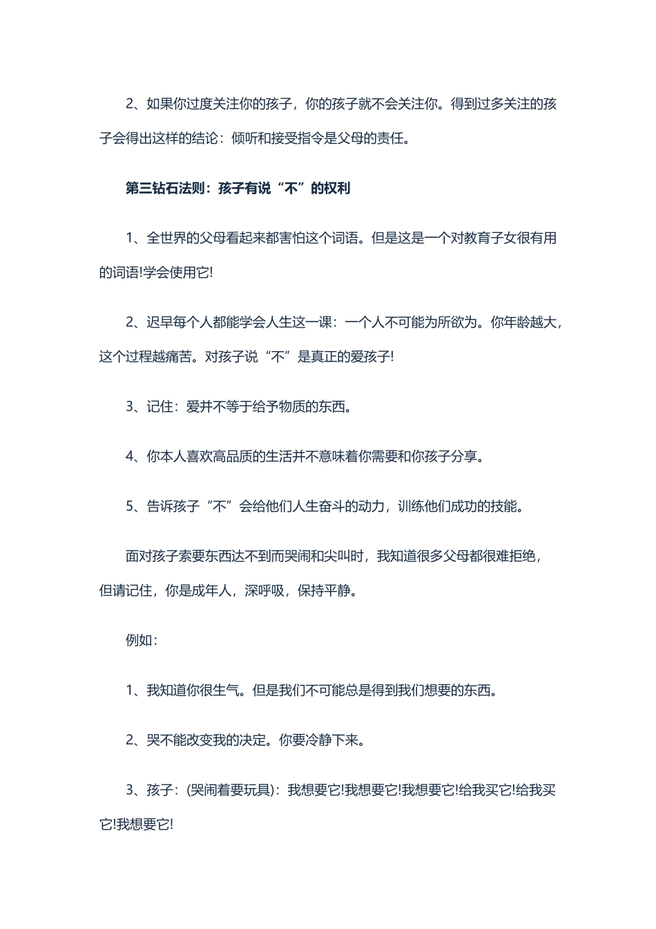 妈妈育儿十大钻石法则_第2页