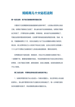 妈妈育儿十大钻石法则