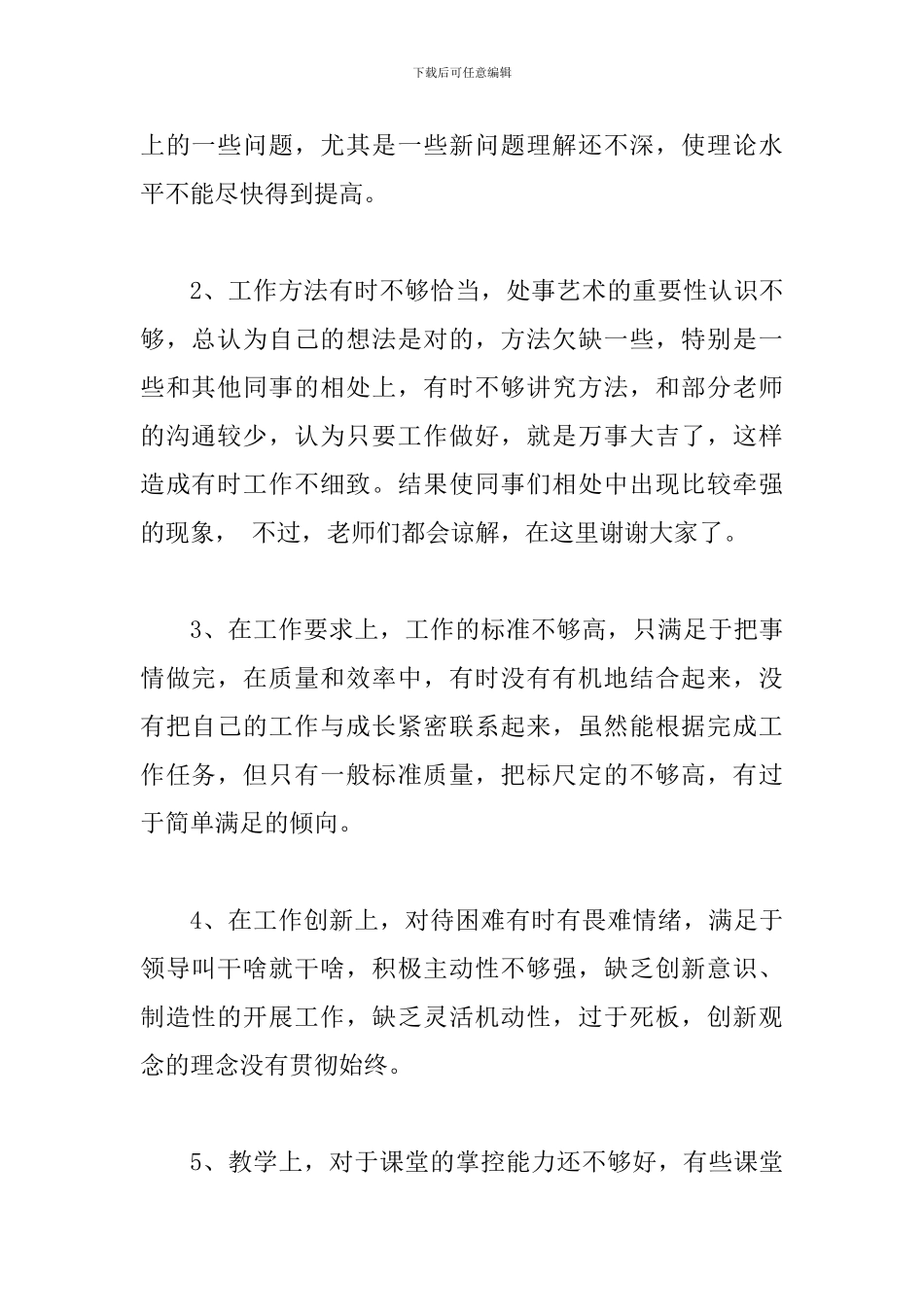 批评与自我批评发言稿两篇_第2页