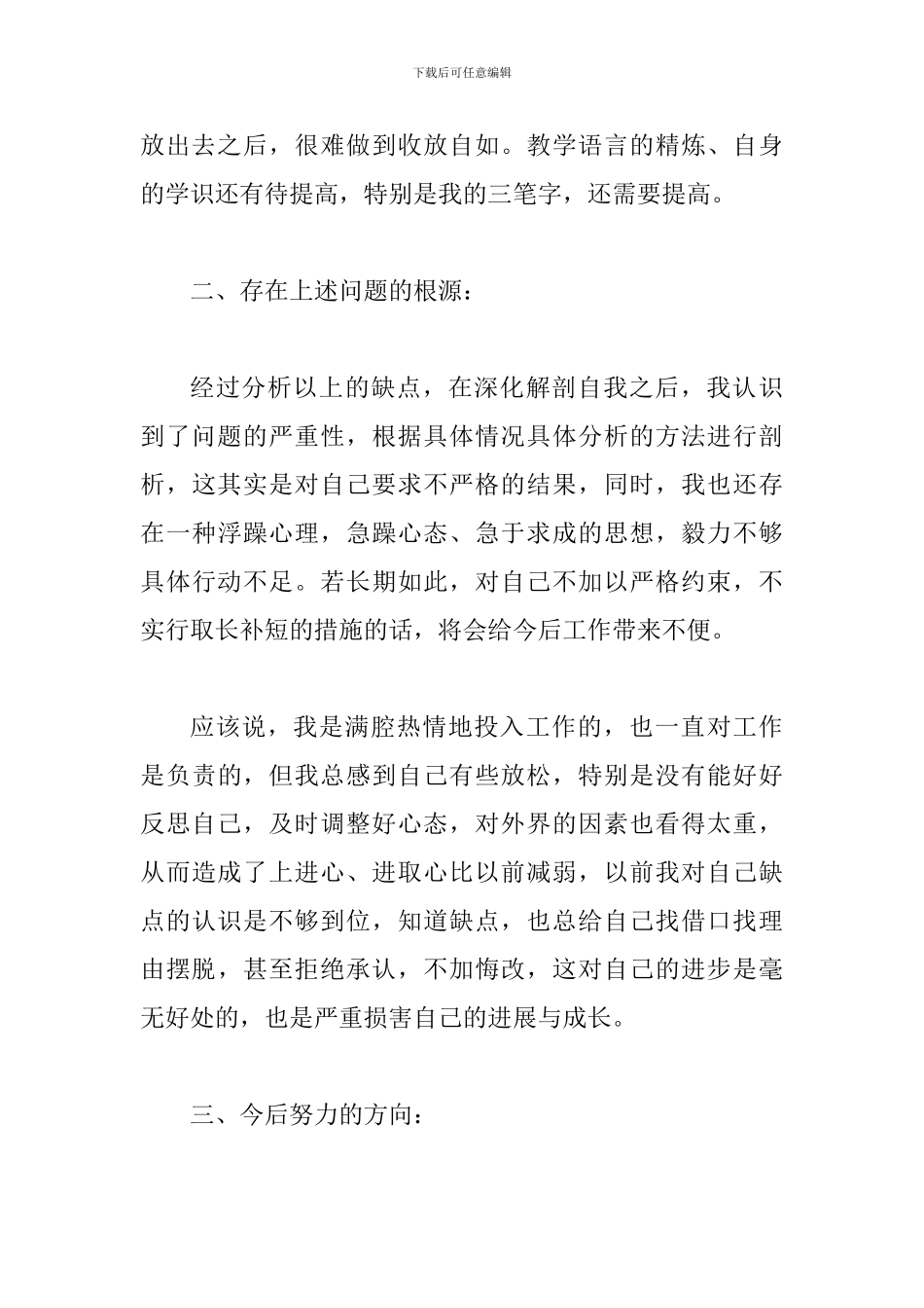 批评与自我批评发言稿两篇_第3页
