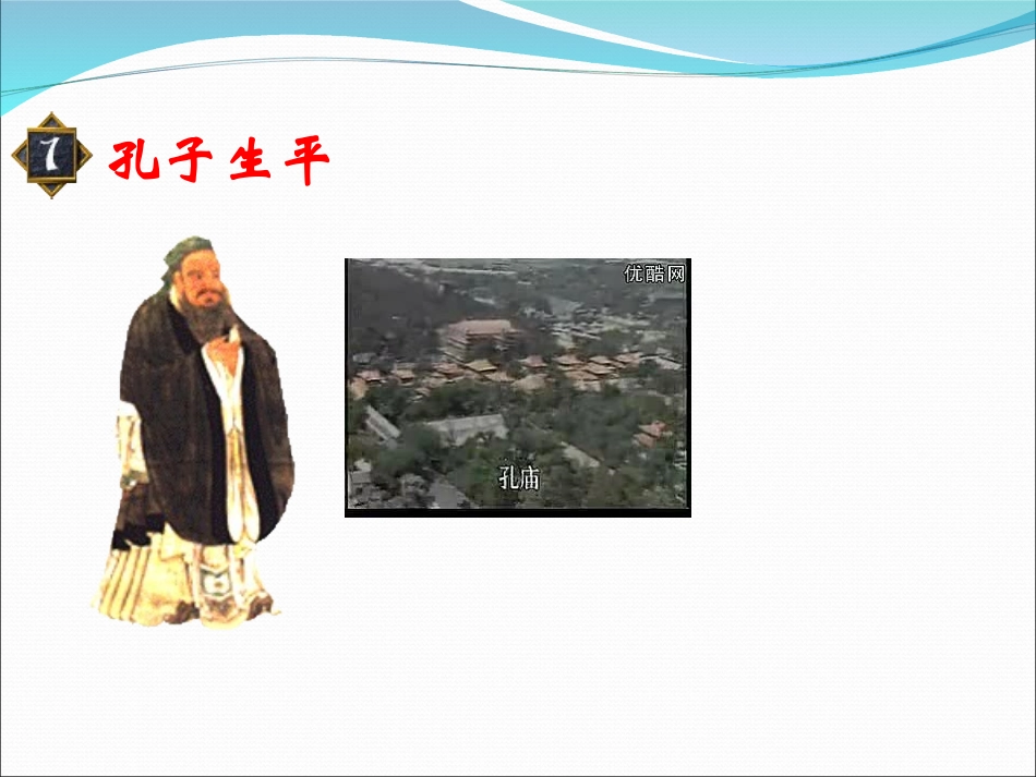 人教版七上第二单元第9课中华文化的勃兴（二）_第3页