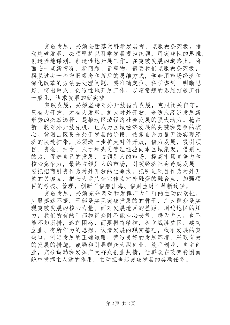 解放思想大讨论学习体会 _第2页