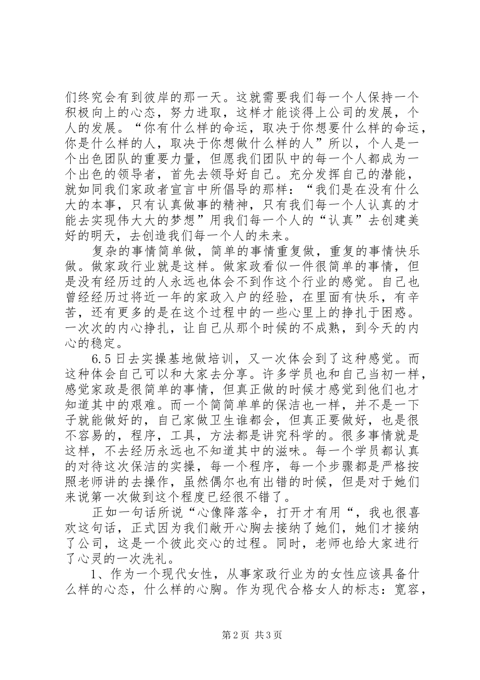 家政服务心得体会 _第2页