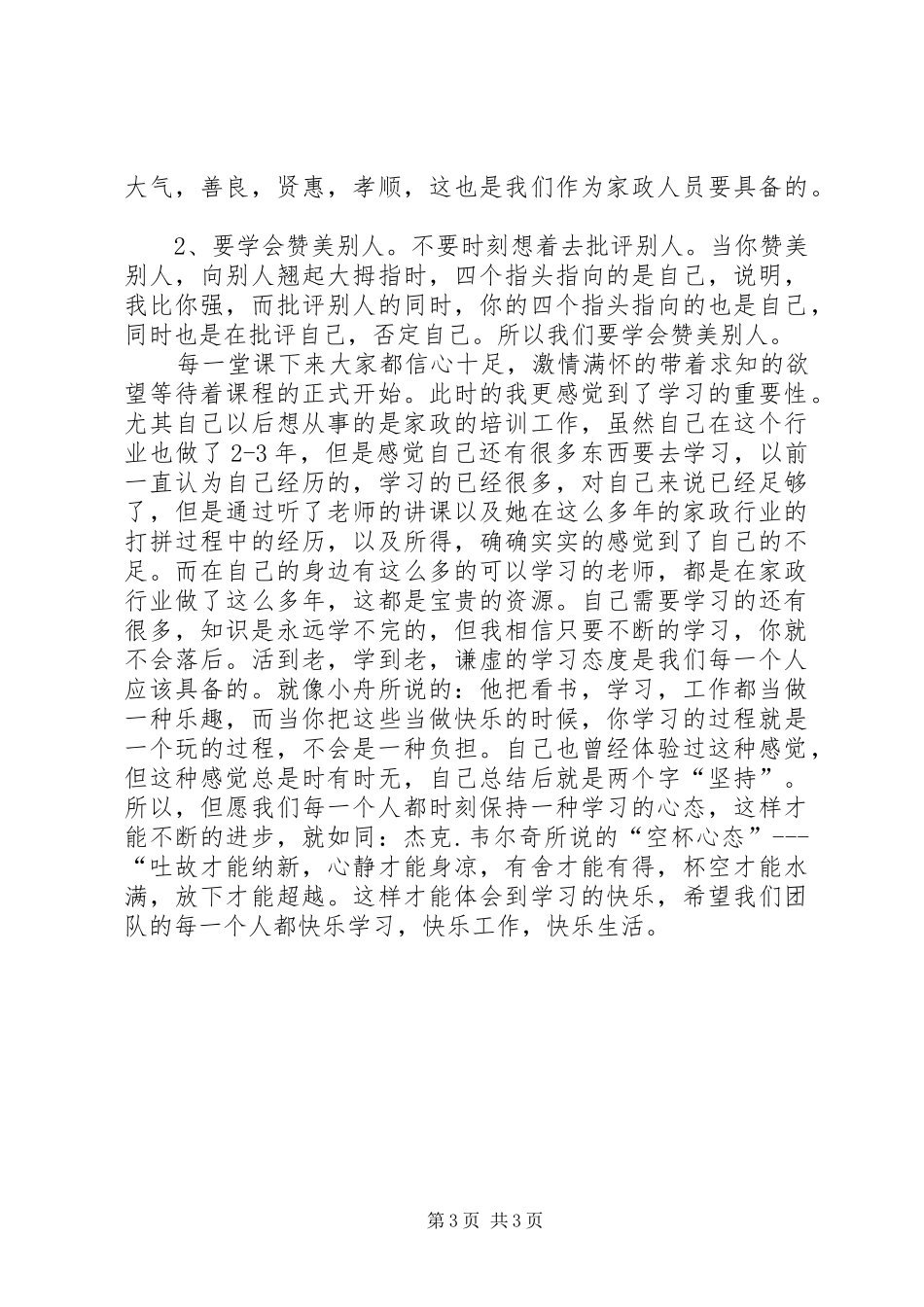 家政服务心得体会 _第3页