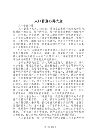 人口普查心得大全 