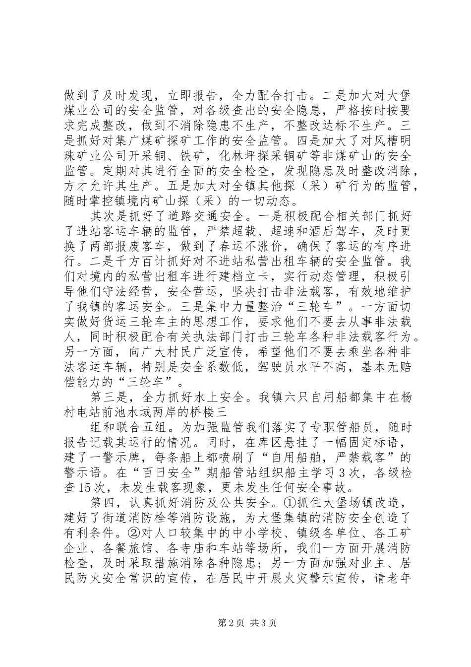 安全警示日感悟5则范文 _第2页