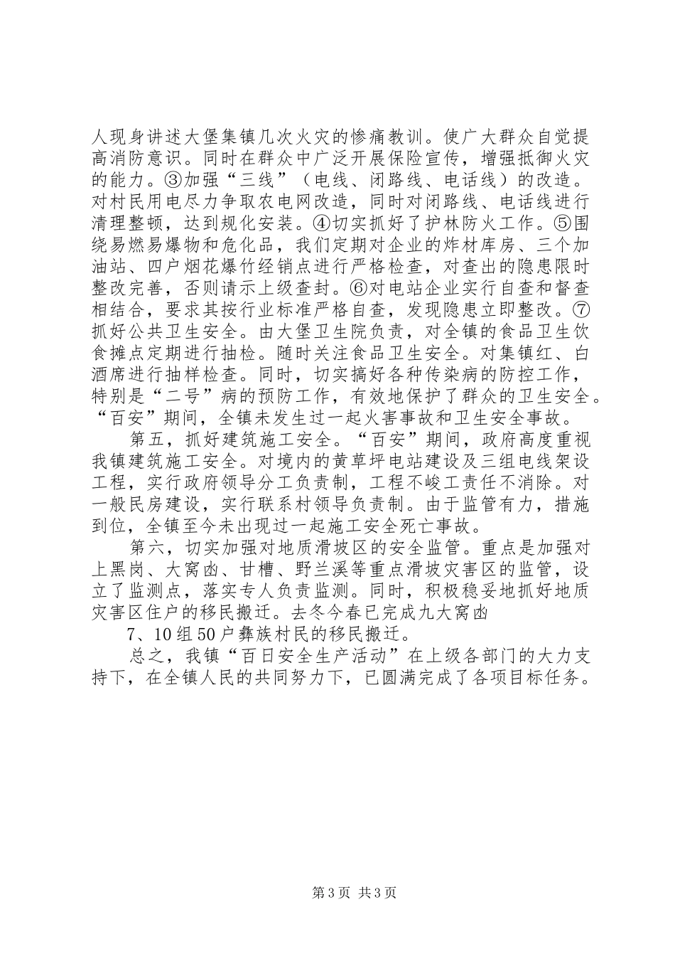 安全警示日感悟5则范文 _第3页