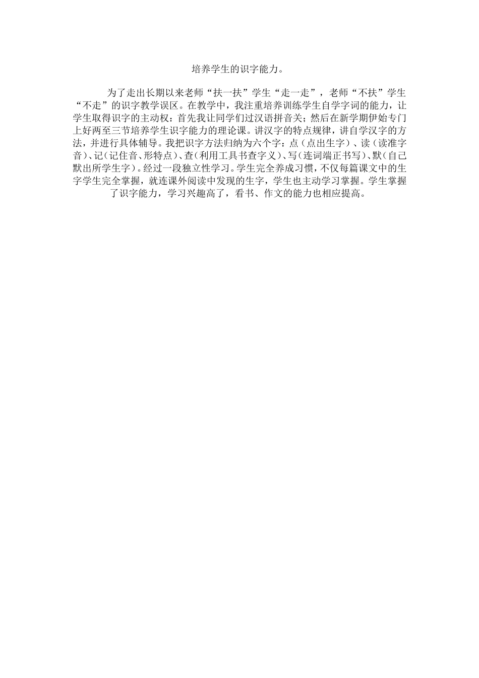 培养学生的识字能力_第1页