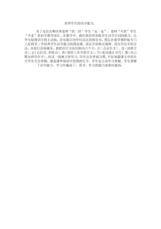 培养学生的识字能力