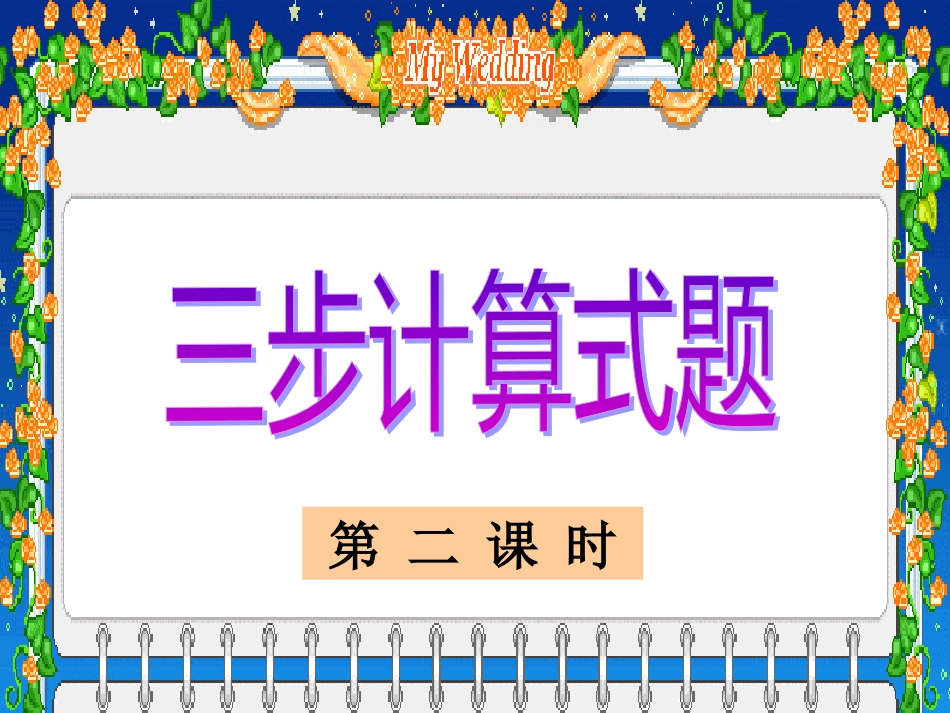 三步计算式题2_第1页