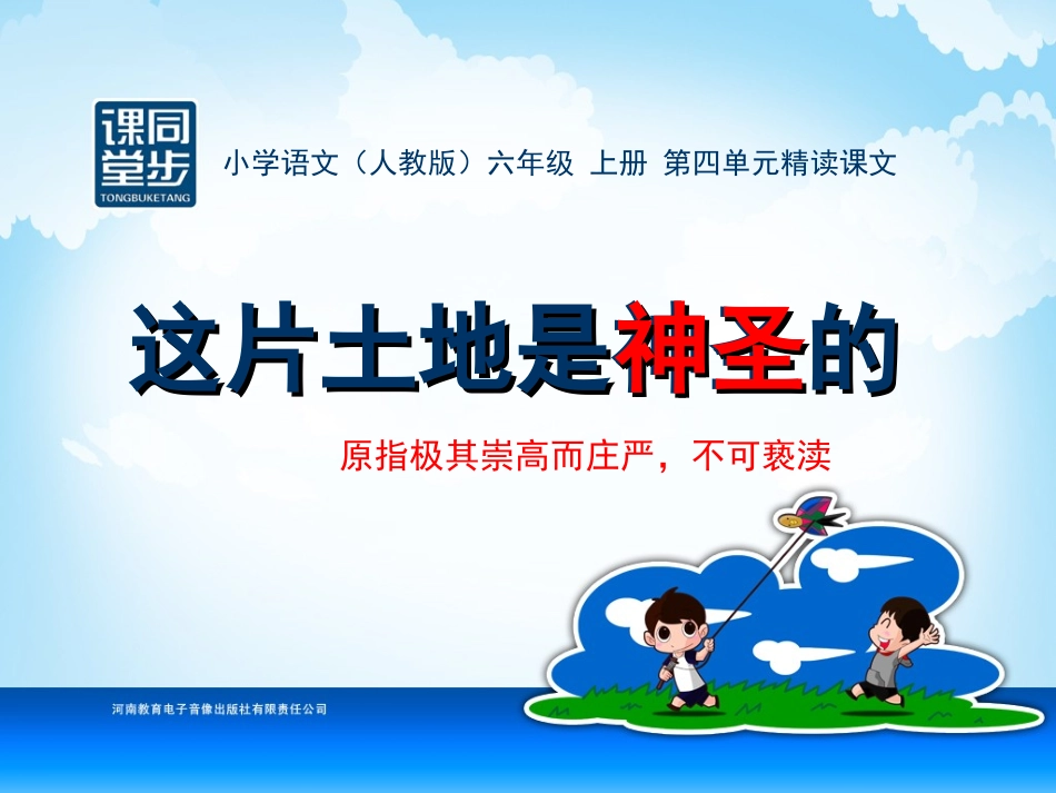 六年级-第四单元-这片土地是神圣的_第1页