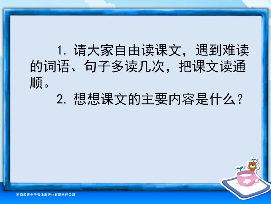 六年级-第四单元-这片土地是神圣的_第2页