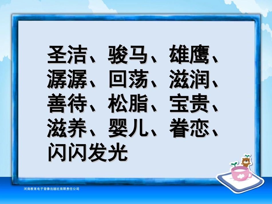 六年级-第四单元-这片土地是神圣的_第3页