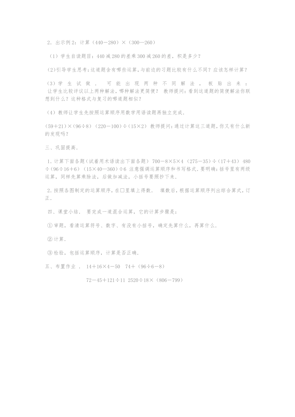 混合运算教案_第2页