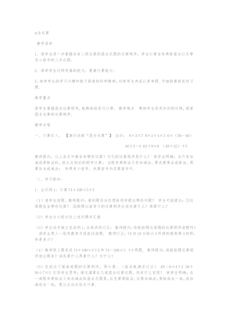 混合运算教案