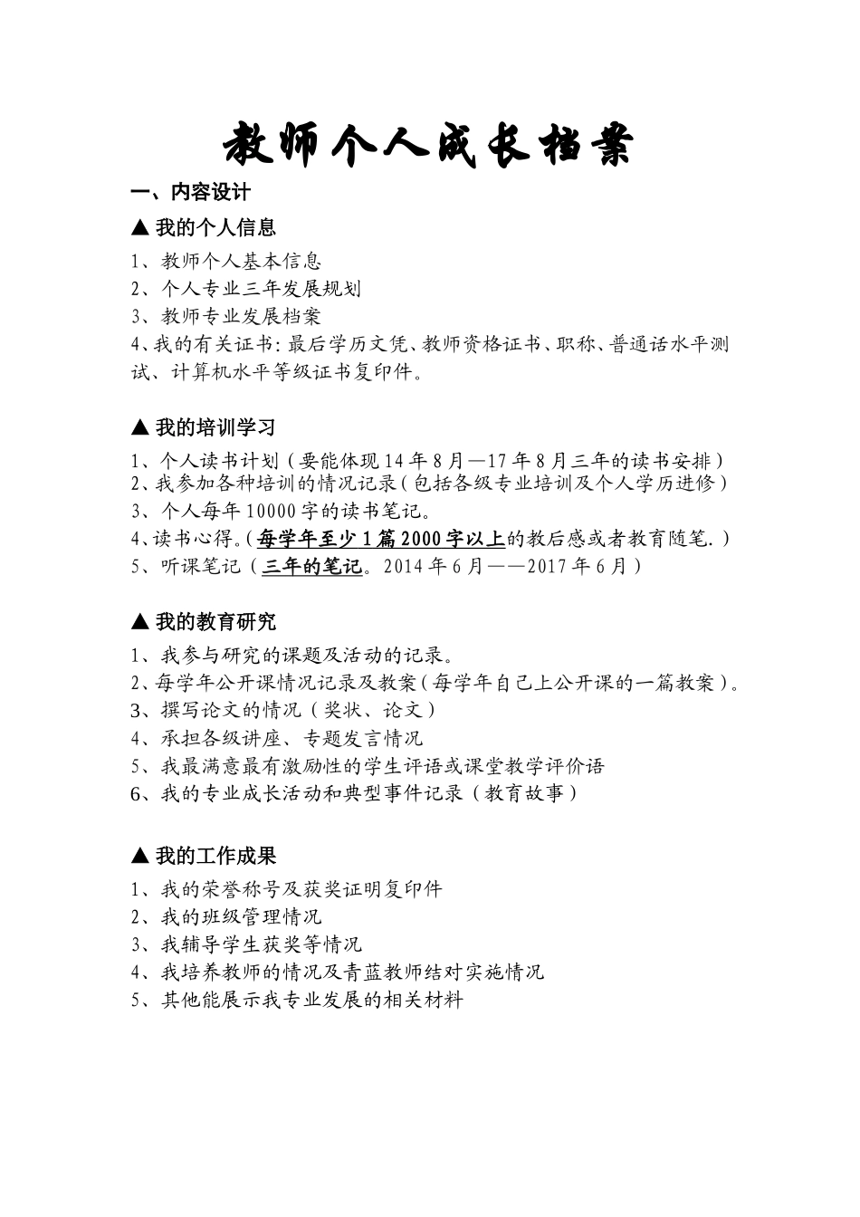 教师个人成长档案 (3)_第1页