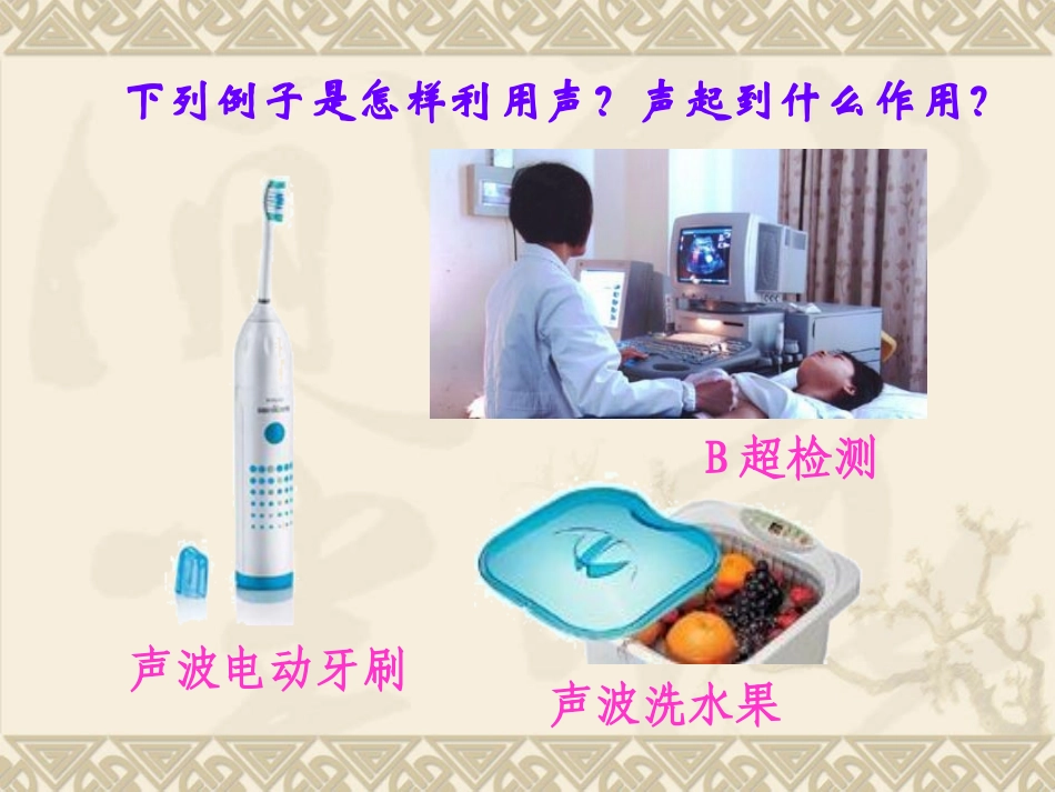 声的利用 (2)_第3页