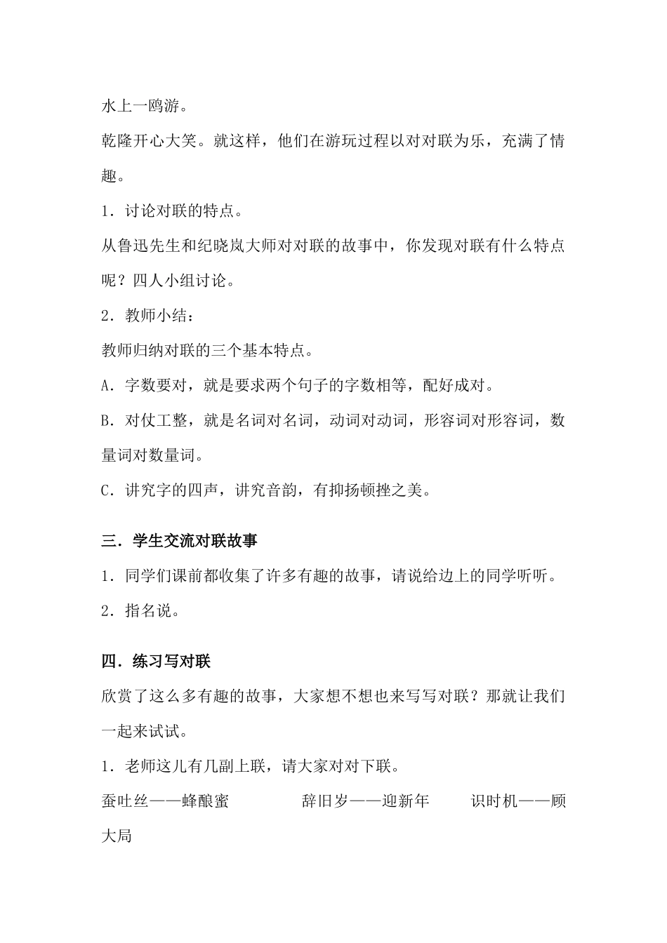 对联趣谈（语文活动课教案）_第3页