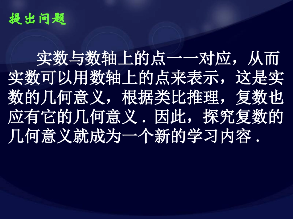 复数的几何意义_第2页