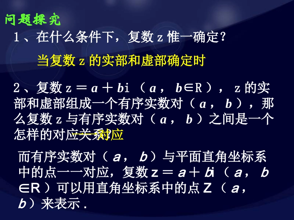 复数的几何意义_第3页