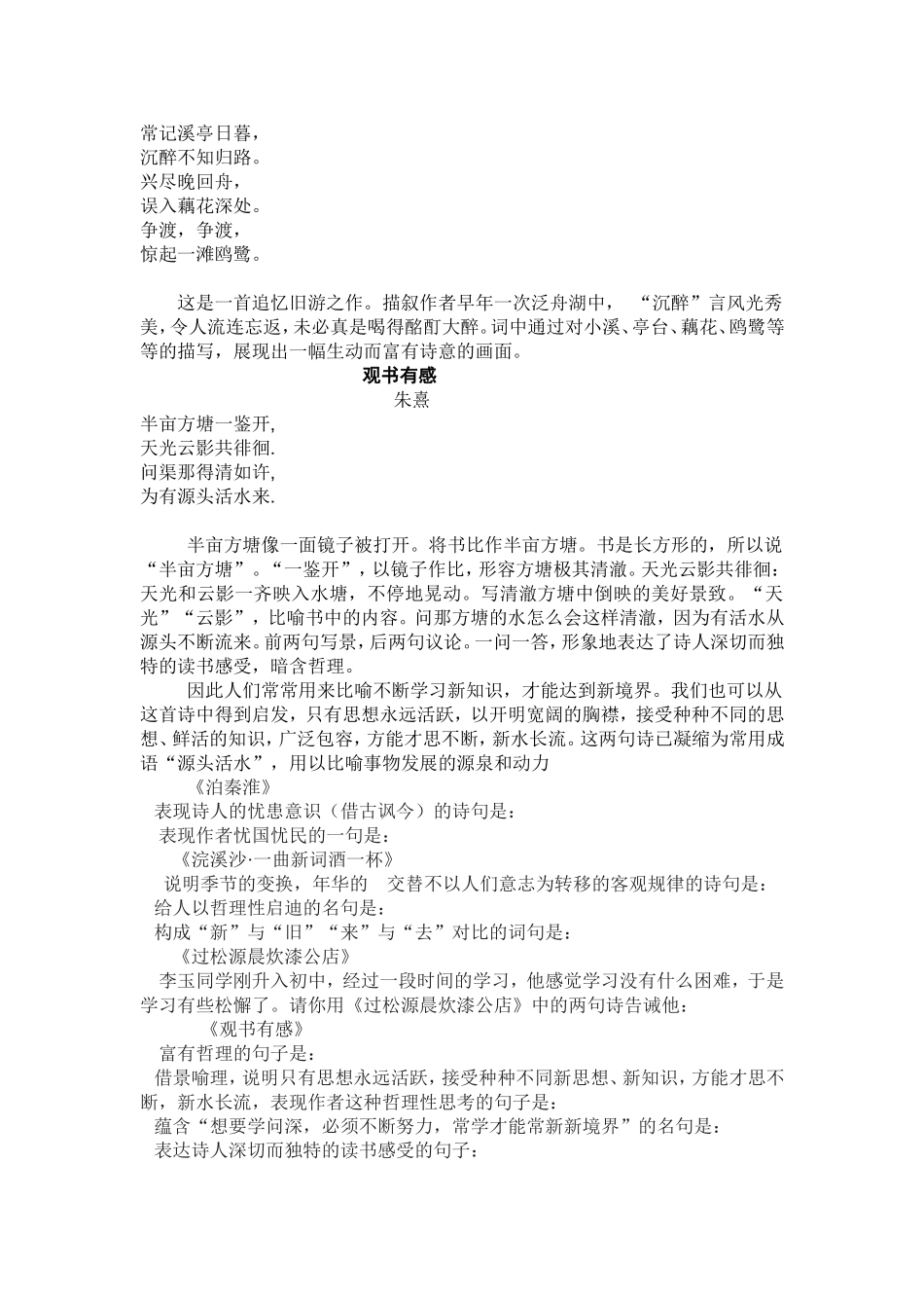 七年级上册课外古诗2_第2页