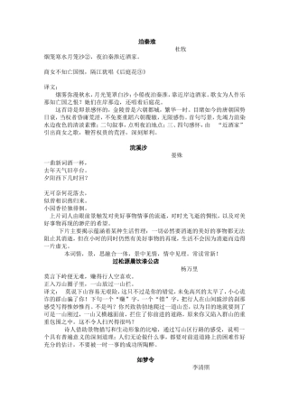 七年级上册课外古诗2