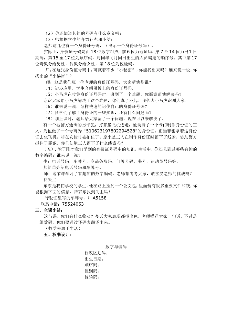 有趣的数字与编码_第2页