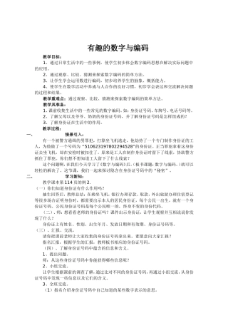有趣的数字与编码