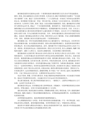 健身操对中学生的好处