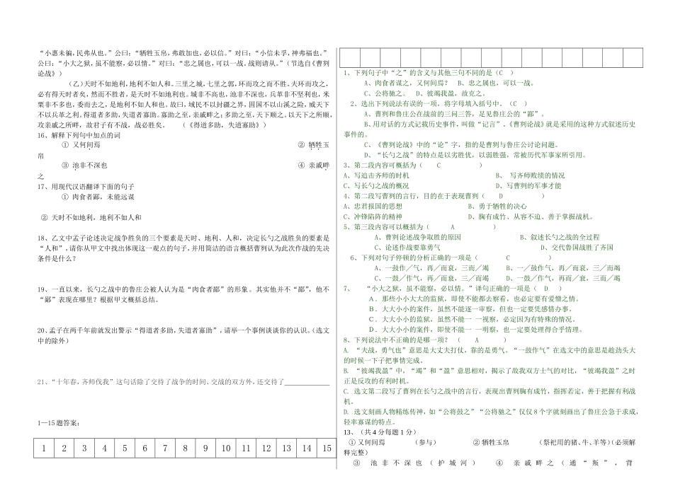 《曹刿论战》测试题_第2页