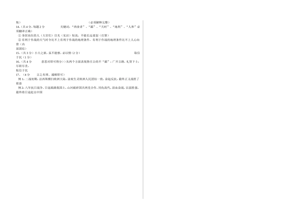 《曹刿论战》测试题_第3页