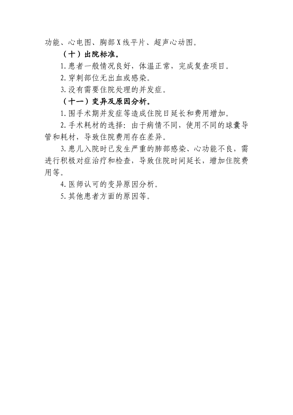 肺动脉瓣狭窄_第3页